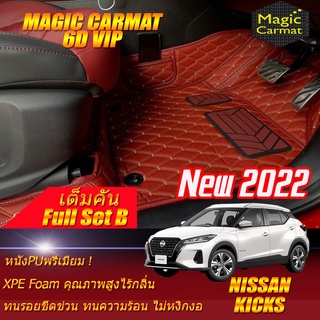 Nissan Kicks Gen2 2022-รุ่นปัจจุบัน Full Set B (เต็มคันรวมถาดท้ายรถB) พรมรถยนต์ Nissan Kicks Gen2 พรม6D VIP Magic Carmat