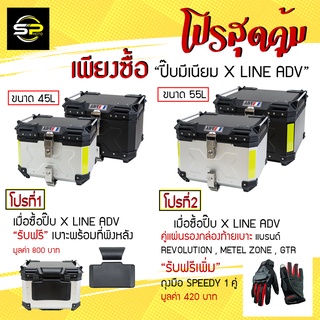 กล่องท้ายเบาะ (ปี๊บมีเนียม) (ลายX) ADV ใช้ได้ทุกรุ่น