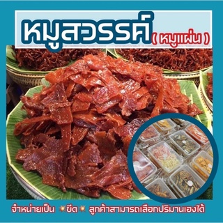 💥ชั่งขีด💥 ￼หมูสวรรค์อย่างดี อร่อย คุณภาพเกรด A สะอาด