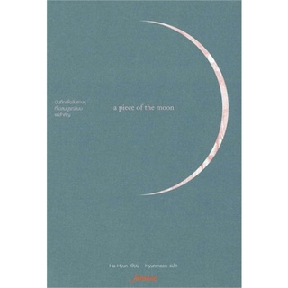 หนังสือ   A Piece of The Moon