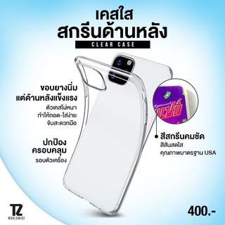 TZ Worldwide : CLEAR CASE (Printable)  เคสมือถือ (สกรีนได้)