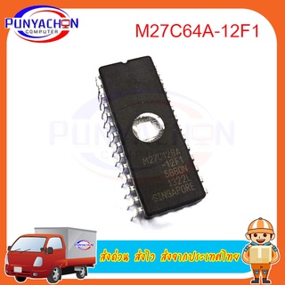 M27C64A-12F1 ราคาต่อชิ้น ส่งด่วน ส่งไว ส่งจากประเทศไทย