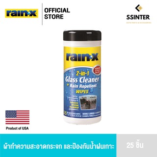 Rain-X 2 in 1 Glass Cleaner + Rain Repellent เรนเอ็กซ์ ผ้าทำความสะอาดกระจกและป้องกันน้ำฝนเกาะ 25 ชิ้น