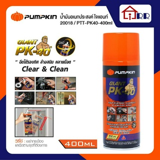 น้ำมันอเนกประสงค์ ไจแอนท์ PK40 PUMPKIN 20018 / PTT-PK40-400ml.