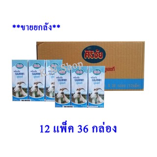 (ขายยกลัง) นมแพะศิริชัยยูเอชที ศิริชัยนมแพะ UHT รสธรรมชาติ 190 มล. (36 ชิ้น/ลัง )
