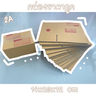 กล่องไปรษณีย์ 2A กล่องพัสดุค่าส่งถูก ราคาแพ็คละ 55บาท (20ใบ)📦🎀