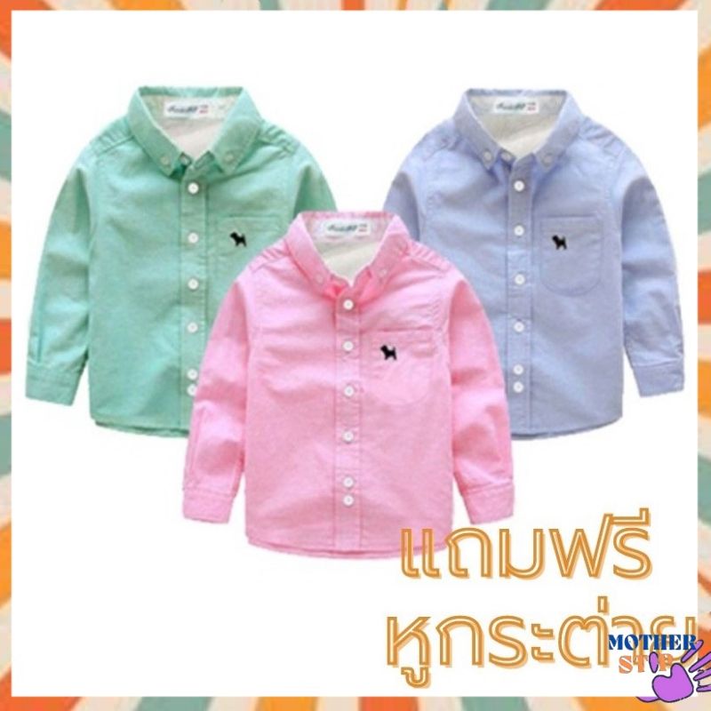 (พร้อมส่ง)​เสื้อเชิ๊ตเด็กชาย​ แขนยาว​ เสื้อเชิ๊ตเด็กชาย