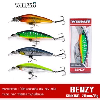 weebass BENZY ขนาดเหยื่อ 7เซน 8 กรัม ชนืดจม sinking