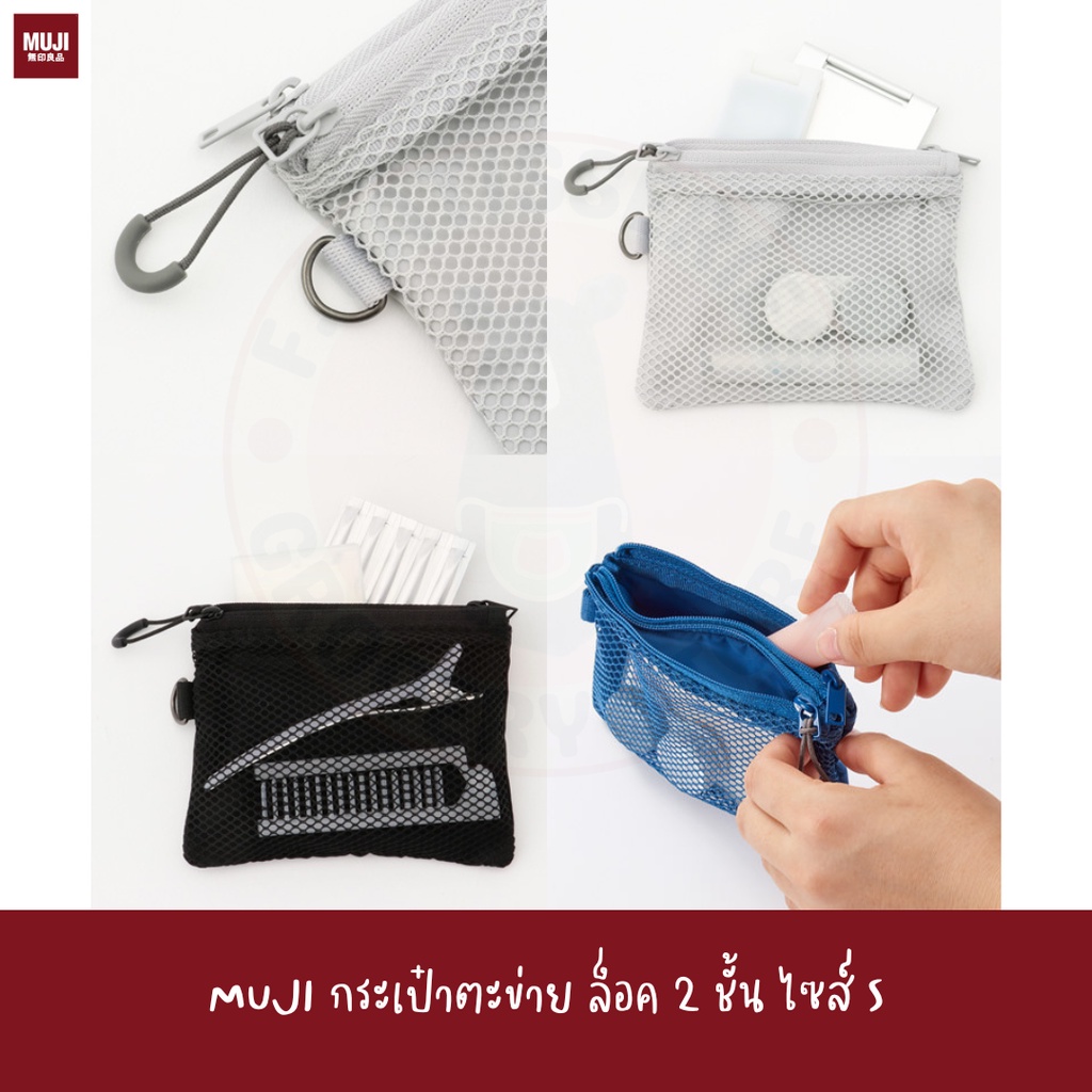 MUJI กระเป๋าตาข่าย DOUBLE FASTENER CASE S / M CARD กระเป๋าซิป กระเป๋าใส่ของเบ็ดเตล็ด กระเป๋าใส่เหรียญ ใส่บัตร กุญแจ