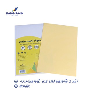 Bang Pa In กระดาษปกรายงาน ลาย Lild  สีเหลือง  A4  100 แกรม 50 แผ่น/แพ็ค