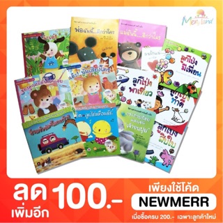 ชุดนิทานคำกลอนสำหรับเด็กเล็ก (11 เล่ม)