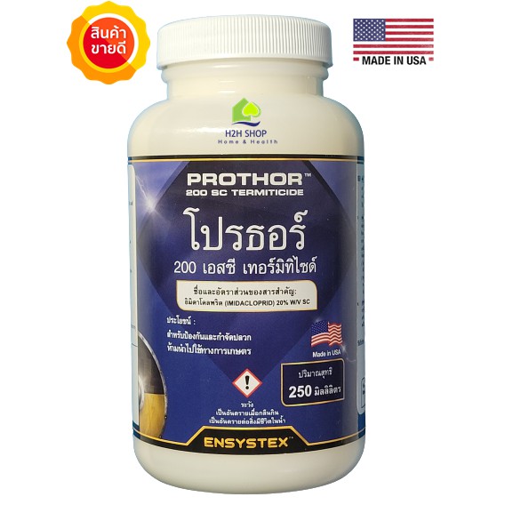 💥น้ำยากำจัดปลวก โปรธอร์ 200 SC ปลวกตายยกรัง PROTHOR Made in USA มี อย.ขนาด 250 ml. เคมีกำจัดปลวก