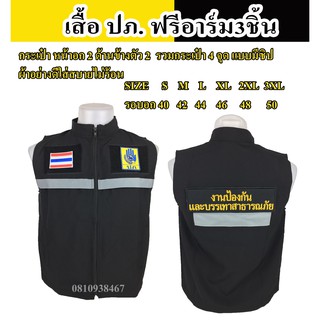 เสื้อกั๊ก ปภ เจ้าพนักงานป้องกันและบรรเทาสาธารณภัย