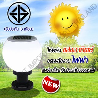 RX Solar lawn light OTO-010 โคมหัวเสาโซล่าเซลล์ ใช้งานได้ทั้ง2ระบบ ไฟบ้าน และ รับพลังงานแสงอาทิตย์