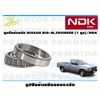 ลูกปืนล้อหลัง NISSAN BIG-M,THUNDER (1 ลูก)/NDK