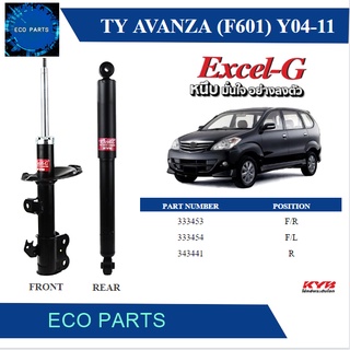 KAYABA โช้คอัพแก๊ส Toyota AVANZA ปี 2004-2011 KYB Excel-G (ราคาต่อคู่)
