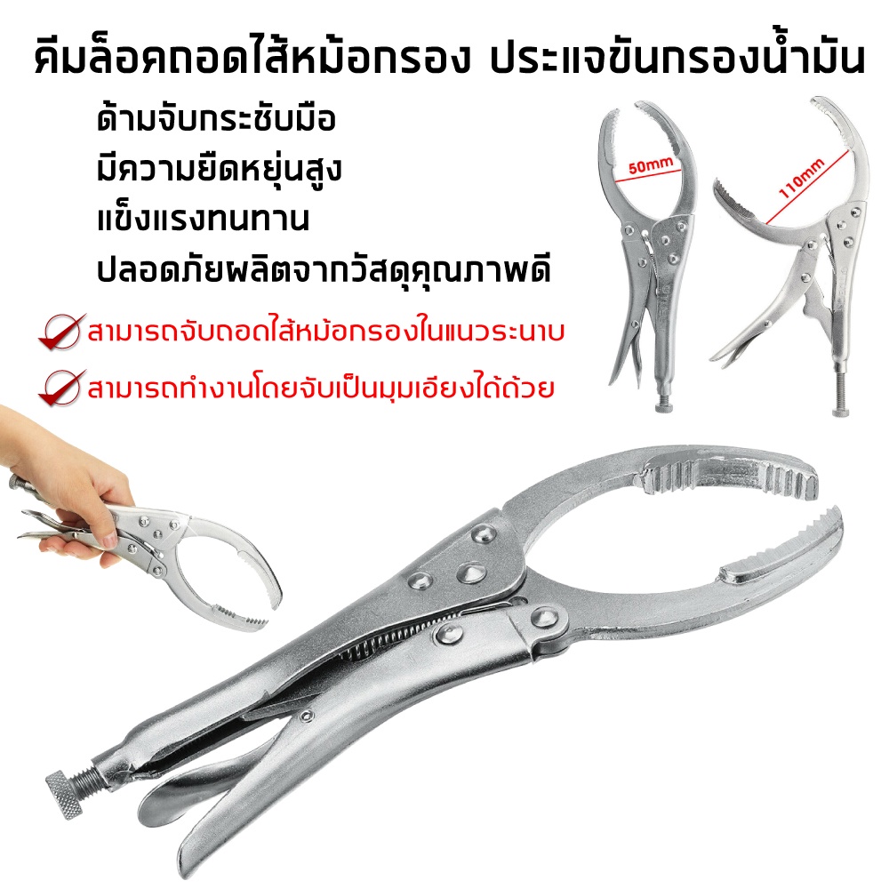 ประแจ โซ่ถอดกรอง  ปากโค้ง ถอดกรองน้ำมันเครื่อง ประแจแบบตะแกรงน้ำมันแบบคีม ประแจกรองน้ำมัน อุปกรณ์รถยนต์ เครื่องมือช่าง