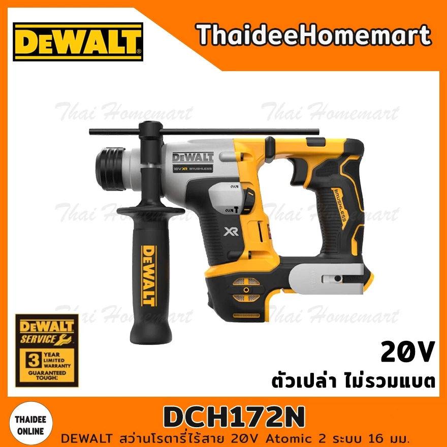 DEWALT สว่านโรตารี่ไร้สาย 2 ระบบ 16 มม. 20V รุ่น DCH172N Atomic Brushless (ตัวเปล่า) รับประกันศูนย์ 3 ปี