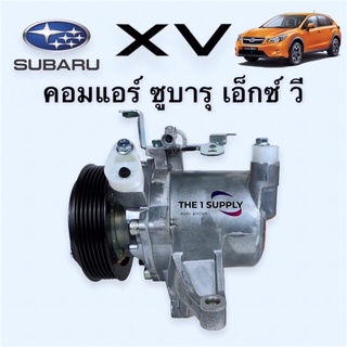 คอมแอร์ ซูบารุ เอกซ์วี Subaru XV Compressor