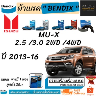 ผ้าเบรคหน้า-หลัง Bendix Isuzu Mu-X (2.5 /3.0 2wd /4wd) อีซูซุ มิว-เอ็กซ์ (2.5 /3.0 2wd /4wd) ปี 2013-16