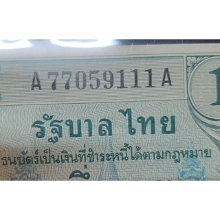 ธนบัตร๑บาทในรัชกาลที่๘เลขท้ายสวย111หมวดAท้ายA