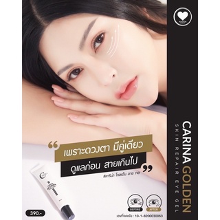 ส่งฟรี⚡️ครีมบำรุงรอบดวงตา Golden Eye Gel