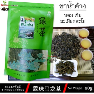 ชาน้ำค้าง หอมละเมียดละไม ผลิตจากใบ Hoarfrost Tea 85กรัม