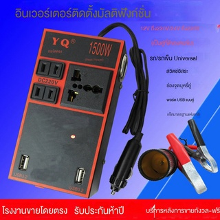 ตัวแปลงไฟ ตัวแปลงไฟ 12v24v สากลเป็น 220v รถแปลงไฟซ็อกเก็ตหม้อแปลงไฟฟ้าชาร์จ USB ชาร์จเร็ว ไฟฟ้าคุณภาพระดับพรีเมียมประสิท