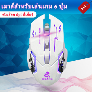 Optical RGB Gaming Mouse เมาส์เกมมิ่ง ออฟติคอล ความแม่นยำสูงปรับ DPI 800- 3200 เหมาะกับเกม MMORPG (BNS) F