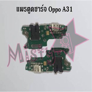 แพรตูดชาร์จโทรศัพท์ [Connector Charging] Oppo A31