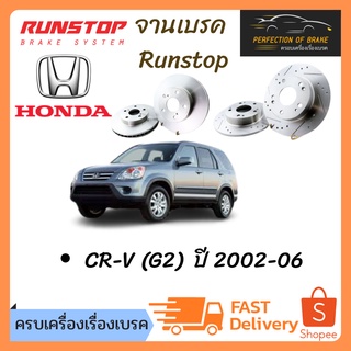 จานเบรคหน้า-หลัง Honda CR-V (G2)  ปี 2002-06 จานขนาดเดิม Slot Standard ราคาต่อคู่