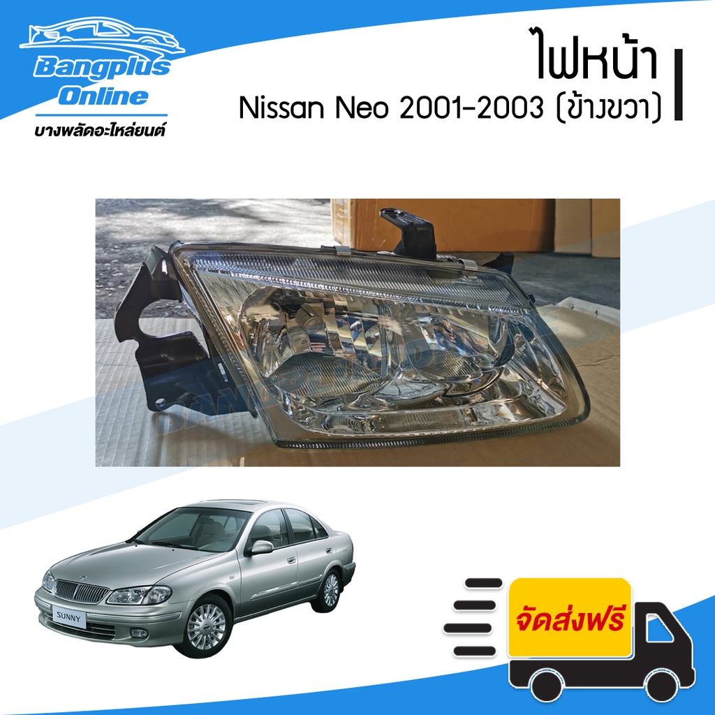 ไฟหน้า Nissan Sunny Neo(N16)(ซันนี่/นีโอ) 2001/2002/2003 (ข้าวขวา) - BangplusOnline