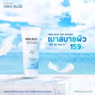 ครีมกันแดด Hira Blue Sun Screen  มาในขนาดใหม่ 10 กรัม