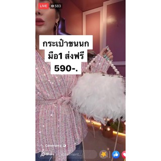 กระเป๋าขนนก ขาว/ฟ้า/ชมพู ของใหม่ ยังอยู่ในหีบห่อ