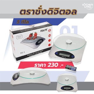 ตราชั่งดิจิตอล 5 กิโล  เครื่องชั่งน้ำหนักอาหาร เครื่องชั่งน้ำหนักดิจิตอล แบบพกพา