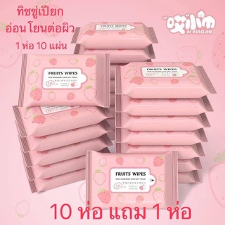 **พร้อมส่ง 1 ห่อ 10 แผ่น** Baby Wet Tissue ทิชชู่เปียก กระดาษเปียก อ่อนโยนต่อผิว ขนาดพกพา