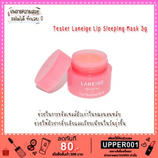 แท้/พร้อมส่ง Laneige Lip Sleeping Mask 3 g. หมดอายุปี 2021