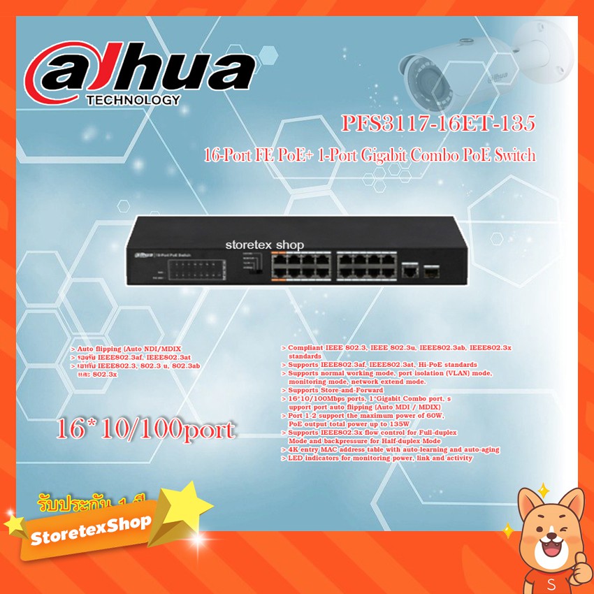 Dahua PoE Switch 16-Port FE PoE + 1-Port Gigabit Combo PoE Switch รุ่น PFS3117-16ET-135