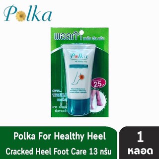 Polka Crack Heel Cream พอลก้า ครีมทาส้นเท้าแตก 1 หลอด ขนาด 13 กรัม