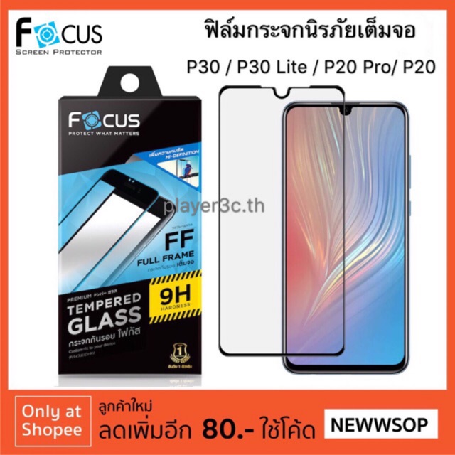 Huawei P40 / P30 / P30 Lite / P20 /P20 Pro / Mate 20 (เต็มจอ) -ฟิล์มกระจกนิรภัยเต็มจอ FULL PRAME FOC