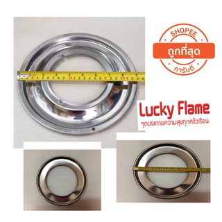 ถูกที่สุด LUCKY FLAME จานสแตนเลส ลัคกี้เฟลมแท้ 100% รองขากระทะ เตาแก๊ส รุ่น AG-101S, AG-102S, AG-2102S ขนาด 9 นิ้ว