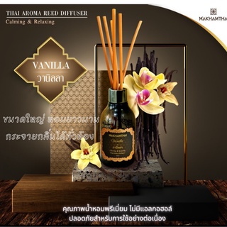 MAKHAMTHAI Vanilla Reed Diffuser ก้านไม้หอม น้ำหอมปรับอากาศ น้ำหอม อโรม่า วานิลลา 150 ml