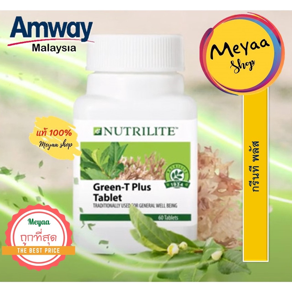 🚚พร้อมส่ง..กรีนที พลัส แอมเวย์ Amway Nutrilite Green Tea Plus Exp 2024