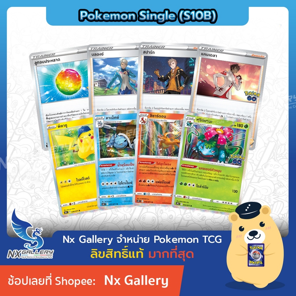 [Pokemon] Single Common Uncom - Pokemon GO - ลิซาร์ดอน คาเม็กซ์ ฟุชิกิบานะ เสาโปเกสต็อป (โปเกมอน)
