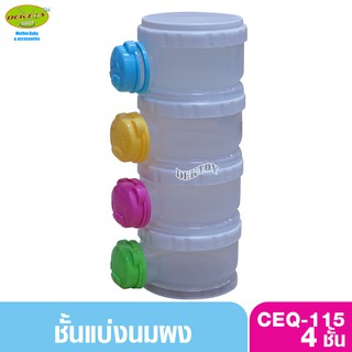 Papa ปาป้า ชั้นแบ่งนม 4 ชั้นแบบเปิดข้าง CEQ-115