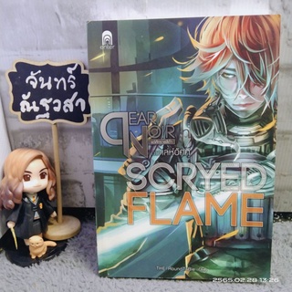 แด่ศักราชสีดำ​ SCRYED  FLAME  ภาคเล่ห์อัคคี​ เล่ม1