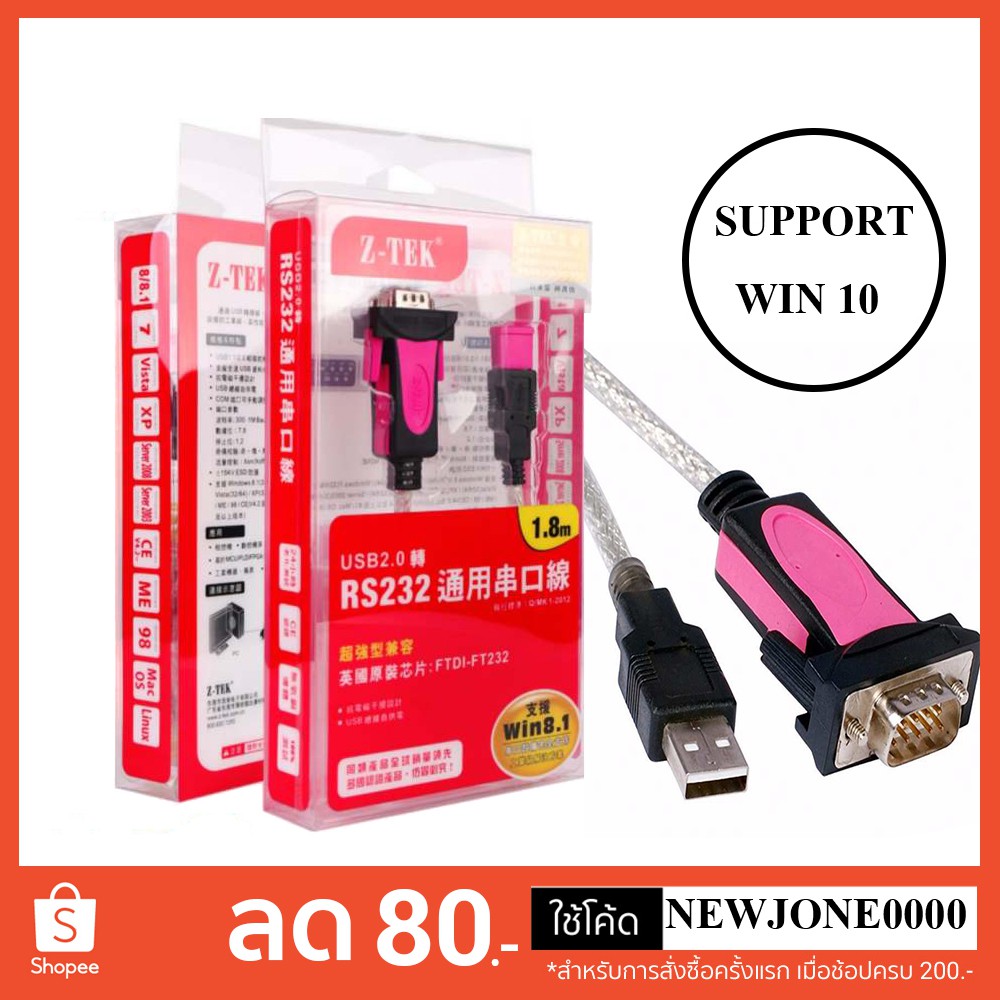 Z-tek USB To Serial Port (RS232) Z-TEK ZE533C สายยาว 1.8 เมตร
