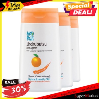 ถูกที่สุด✅  โชกุบุสซึ ครีมอาบน้ำ สูตรผิวใส สีส้ม ขนาด 100 มล. แพ็ค 3 ขวด Shokubutsu Orange 100 ml x 3