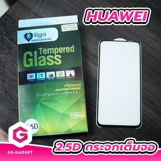 2.5D กระจกกันรอยเต็มจอ For Huawei Nova Series ยี่ห้อ LIGA(ลิก้า)