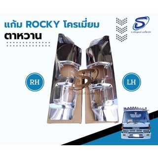 แก้มร็อคกี้ โครเมียม ตาหวาน (2ชิ้น/ชุด) ซ้าย&amp;ขวา ISUZU ROCKY อีสุสุ ร็อคกี้ อะไหล่แต่งรถบรรทุก อะไหล่สิบล้อ รถบรรทุก